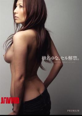 English Sub PGD-344 Yuna Shiina, Ban Cell.