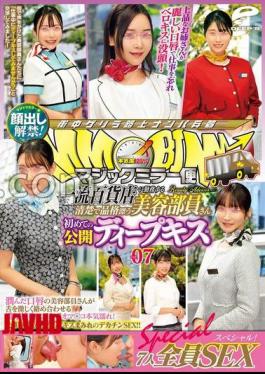 DVMM-253 Magic Mirror Flight A Neat And Dignified Beauty Clerk Who Works At A First-Class Department Store First Public Deep Kiss Vol.07 The Ban On Showing Her Face Is Lifted! - All 7 people SEX special! - The beauty staff member with moist lips involuntarily gets wet with a rich kiss that violently intertwines her tongue! - A big kiss covered even though I'm at work ... 