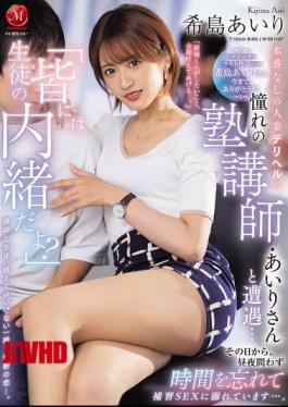 JUR-324 Airi Kijima's Last Work For Madonna. "Don't Tell The Students, Okay?" I Met My Dream Tutor, Airi, At A Non-penetrative Married Woman Delivery Health Service... From That Day On, I Lost Track Of Time, Day And Night, And Indulged In Extra-curricular Sex...