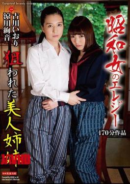 Mosaic AVOP-353 Showa Women's Elegy Aimed Beauty Sisters