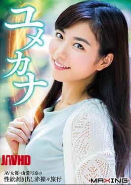 Mosaic MXGS-1002 Yumekana AV Actress · Yuana Kana's Sex Appetite Barely Traveling
