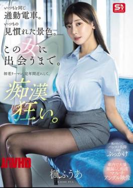 Mosaic SONE-760 The Same Commuter Train As Always. The Same Familiar Scenery. Until I Met This Woman. A Middle-aged Businessman Nearing Retirement Age, He's A Pervert. Kaede Fua