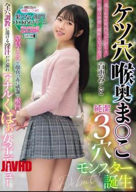 Mosaic MISM-385 Asshole, Deep Throat, Pussy, Pure 3-hole Monster Is Born. Soft And Chewy Asshole, Squirting In The Afterglow Of Pleasure. Suffocating Deep Throat Makes Her Face Red With Gratitude. All Holes Are Trained And Her Juices Melt. Anal Spread Girl Debuts. Momoe Mikoto.