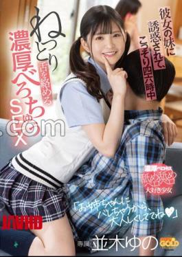 Mosaic MGOLD-040 Seduced By Her Sister, Yuno Namiki Secretly Entangles Her Tongue All The Time 