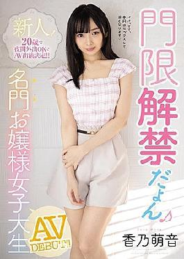 Mosaic MIFD-144 Rookie! AV Appearance Decision At 20 Years Old When Going Out At Night Is OK! The Curfew Has Been Lifted. Prestigious Young Lady College Student AVDEBUT! Mone Kamishiraishi