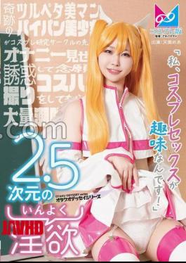 CPZ69-005 2.5-Dimensional Lust "My Hobby Is Cosplay Sex!" A Story In Which A Miraculous Slippery Beauty Man Shaved Beautiful Girl Seduces A Senior In A Cosplay Research Circle By Showing Masturbation And Gets Her Long-Awaited Cosplay POV And Squirts A Lot. 