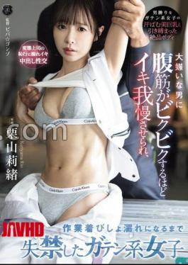 English sub ATID-663 Rio Kuriyama, A Blue-collar Worker, Is Forced By A Man She Hates To Hold Back So Much That Her Abs Twitch, And She Ends Up Wetting Herself Until Her Work Clothes Are Soaked.