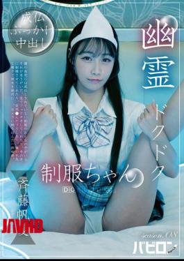 Mosaic BAB-188 Ghostly Thump-Thump Schoolgirl Season 08 - Honoka Saito