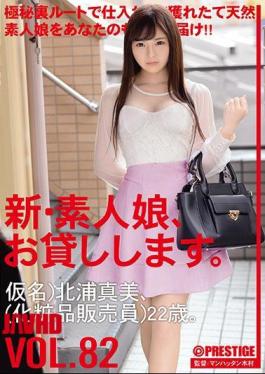 Mosaic CHN-170 A New Amateur Girl, I Will Lend You. 82 Pseudonym) Mami Kitaura (cosmetics Sales Staff) 22 Years Old.