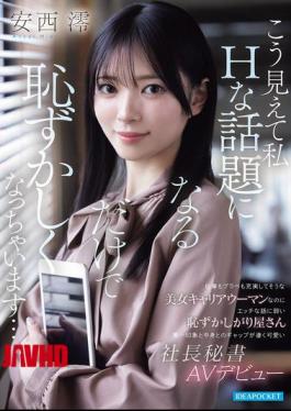 English Sub IPZZ-845 Beautiful Career Woman Who Seems To Have A Fulfilling Work And Personal Life, Yet Is Shy And Easily Flustered By Naughty Talk. The Gap Between Her First Impression And Her True Personality Is Incredibly Cute. Executive Secretary Anzai Mio Makes Her AV Debut.