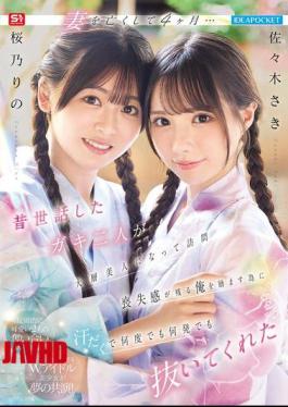 English Sub IPZZ-795 Four Months After Losing My Wife... Two Girls I Used To Look After Came To Visit, Now Incredibly Beautiful. To Cheer Me Up From My Lingering Sense Of Loss, They Sweated Profusely And Gave Me Multiple Orgasms. Sasaki Saki, Sakurano Rino