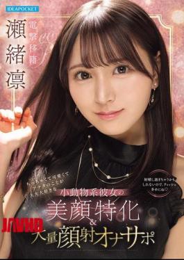 English Sub IPZZ-839 Tiny, Cute, And Utterly Infatuated With You, This Small, Animal-like Girlfriend, Seo Rin, Offers Facial-focused And Massive Facial Cumshot Masturbation Support.