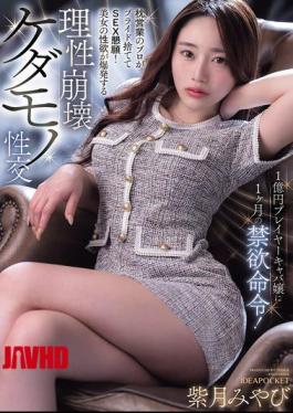 English Sub IPZZ-867 A Hostess Who Earns 100 Million Yen Is Ordered To Abstain From Sex For A Month! The Professional Who Uses Sex To Get Ahead Abandons Her Pride And Begs For Sex! A Beautiful Woman’s Sexual Desire Explodes As Her Reason Collapses In Animalistic Sex. Shizuki Miyabi
