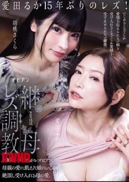 English Sub BBAN-576 Stepmother Lesbian Training: The Stepmother's New Wife's Daughter Is A Lesbian. The Stepmother, Starved For Her Mother's Love, Torments Her Daughter, Bringing Her To Orgasm And Accepting Her Mother's Love. Aida Ruka, Kurumi Sakura