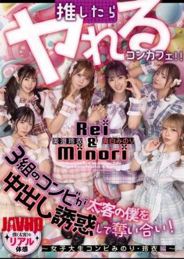 HMN-837 A Themed Cafe Where You Can Have Sex If You Support Them: Three Pairs Of Girls Compete To Seduce Me, A Big Spender, Into Having Unprotected Sex With Them! Featuring The College Student Duo Minori And Rei