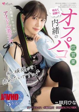 MUKC-122 I Want To Work Hard And Become Popular A Beautiful Idol Girl Who Wants To Become Popular, With A Bright Smile, Secretly Engages In Off-camera Sex For Career Advancement. – Satsuki Hina