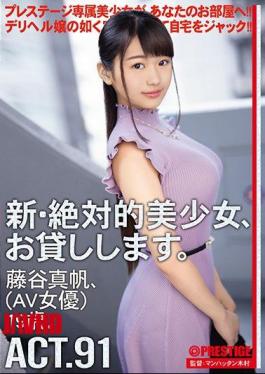 Mosaic CHN-175 New Absolute Girl, I Will Lend. 91 Makoto Fujitani (AV Actress) 19 Years Old.