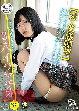 Mosaic PIYO-087 Continued/Hentai Desire A Shy, Enthusiastic Girl Who Goes To A Junior High And High School Girls' School Is Messed Up By Her Kinky Uncle, And She Has Her First Anal SEX... 3 Hole Deep Throat!
