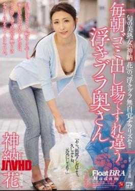 Mosaic JUX-886 Every Morning Passing Each Other By The Garbage Disposal Field Float Bra Wife Kan'no Flower