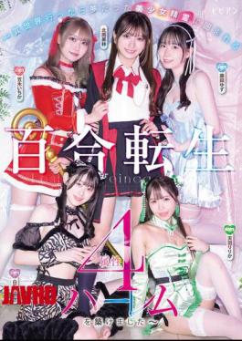 English Sub BBAN-579 Yuri Reincarnation When I Went To Another World, I Was Able To Build A Harem Of Four Different Types Of Beautiful Spirit Girls, Just As I Had Always Dreamed
