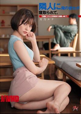 Mosaic DASD-968 My Girlfriend Was Taken Down By My Neighbor. "Counterattack Of A Foolish Cleaner" Tsukino Luna