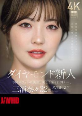 English Sub JUR-062 Diamond Newcomer Nana Miura, 32 Years Old, AV Debut: A 100-carat Beauty, Shining Beautifully And Seductively. (Blu-ray Disc)