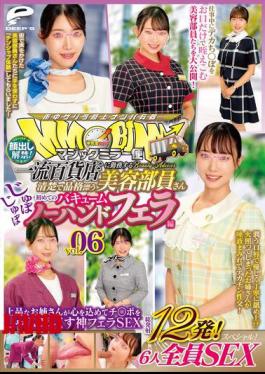 DVMM-379 Magic Mirror Delivery: A Refined And Elegant Beauty Consultant Working At A Top-class Department Store – Her First Ever Deep Throat Vacuum No-hands Fellatio, Vol. 06 – Face Revealed! 12 Ejaculations In Total! All 6 Girls Have Sex In This Special! An Elegant Lady Wholeheartedly Sucks Every Last Drop Of Dick In This Divine Fellatio Sex.