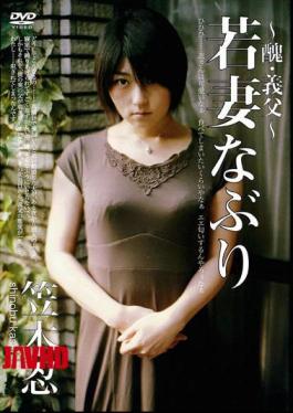 MGSD-09 Shinobu Kasagi The First Time In A Young Wife, Father-in-law Ugliness