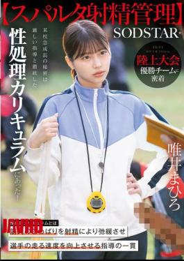 START-557 Spartan Ejaculation Control A Close Look At A Track And Field Championship Winning Team. The Secret To A Certain School's Rapid Growth Lies In Strict Guidance And A Thorough Sexual Training Curriculum! Mahiro Tadai