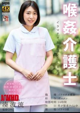 Mosaic DDFF-050 Throat-rape Caregiver Minato Haru