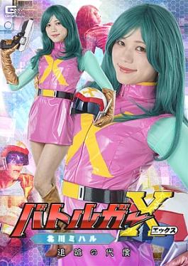 Giga SPSE-84 Battlegar X Kitagawa Miharu The Price of Pursuit Battlegar X Kitagawa Miharu The Price of Pursuit
