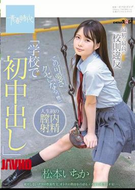 Mosaic SDAB-115 The First And Best School Rules Violation "first Creampie At School" This Cute Habit! ! Matsumoto Ichika