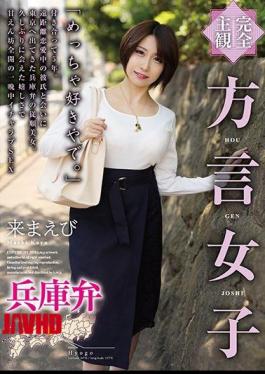 Mosaic HODV-21509 Complete Subjectivity Dialect Women's Hyogo Benai Ebi