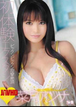 Mosaic SOE-577 Natsuki Cramps Ecstasy Climax Anna Big Big Applications Application First Experience