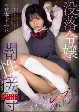 English Sub MUDR-371 Fallen Heiress - Dark Sexual Favors: A Haughty Girl, Sumire Kuramoto, Is Forced Into Sexual Assault By A Creepy Old Boss In Order To Save Her Company.