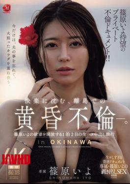 JUR-720 Iyo Shinohara's Long-awaited Private Affair Documentary!! A Twilight Affair On A Remote Island, Immersed In Pleasure. A 2-day, 1-night Trip Where Iyo Shinohara Unleashes Her Desires With Unprotected Sex And Ejaculation Inside.