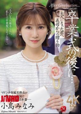 JUR-674 After The Graduation Ceremony... A Gift From Your Stepmother To You, Now An Adult. Minami Kojima