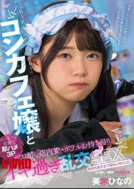English Sub MUKC-091 I Met A Bar Hostess After Work And We Had A Drunken Threesome In The Bar And Took Her Back To The Hotel For An Orgy, Hinano Miki