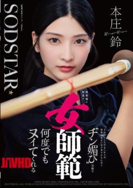 English Sub START-505 Honjo Suzu Is An Expressionless Female Kendo Instructor Who, Despite Her Dignified Appearance, Is So Sweet To Her Students That You'd Never Guess She'd Give Them A Dick-pleasing Look And Make Them Cum Over And Over Again.