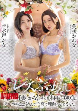 English Sub JUR-208 I Thrust My Dick Into My Cheating Wife Kana And Her Partner Misaki And Made Them Understand In Their Uteruses.