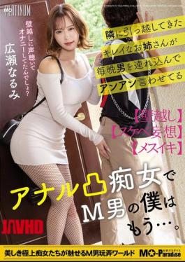 Mosaic MOPP-120 The Beautiful Woman Who Moved In Next Door Brings Men Over Every Night And Makes Them Moan And Groan, She's An Anal-fucking Slut, And As A Masochist, I Can't Take It Anymore... Hirose Narumi