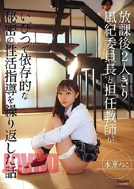 English Sub FTHTD-187 Alone After School, The Story Of A Student Council President And Her Homeroom Teacher Repeatedly Engaging In Twisted And Addictive Secret Sex Education. By Wako Mizuhara