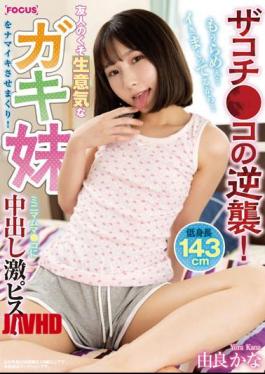 Mosaic FOCS-102 Zakochi Co's Counterattack! My Friend's Damn Cheeky Younger Sister Gets Fucked! Minimum Muma Co-Creampie Piss! I'm So Lame... I'm Going Crazy... Yura Kana