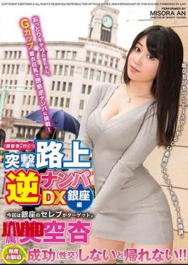Mosaic XVSR-214 An Misora ​​go!Assault Street Reverse Nampa DX Ginza Hen