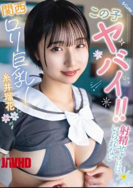 English Sub SQTE-677 This Girl Is Insane!! A Busty Kansai Loli That Will Make You Cum! Ruka Itoi