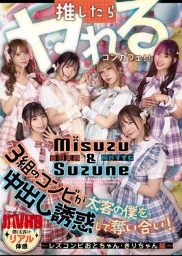 English Sub HMN-836 A Themed Cafe Where You Can Have Sex If You Support Them: Three Pairs Of Girls Fight Over Me, A Big Spender, Trying To Seduce Me Into Unprotected Sex! Lesbian Duo Oto-chan And Kiri-chan Edition
