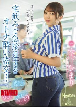English Sub ROYD-303 My Cute Co-worker Is The Manager's Girlfriend. We Get Closer During A Drinking Session At Home And Have A Secret Rendezvous While Drunk... Himari Kinoshita