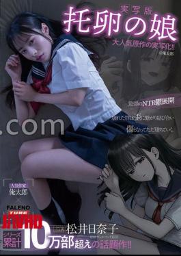 Mosaic FTHTD-201 Live-action Version The Daughter Of The Cuckoo, Starring Hinako Matsui, Based On The Original Work Ore Tarou