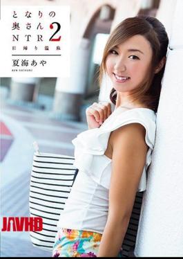 VGD-189 Nearby Wife 2 NTR One-day Hot Spring Natsumi Aya