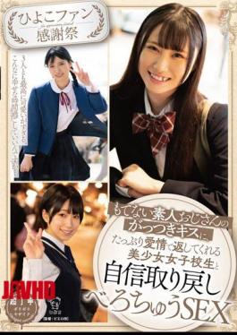 Mosaic PIYO-179 Chick Fan Thanksgiving Day Confidence Restoration Sex With A Beautiful Schoolgirl Who Returns With A Lot Of Love To An Unpleasant Amateur Uncle's Aggressive Kiss